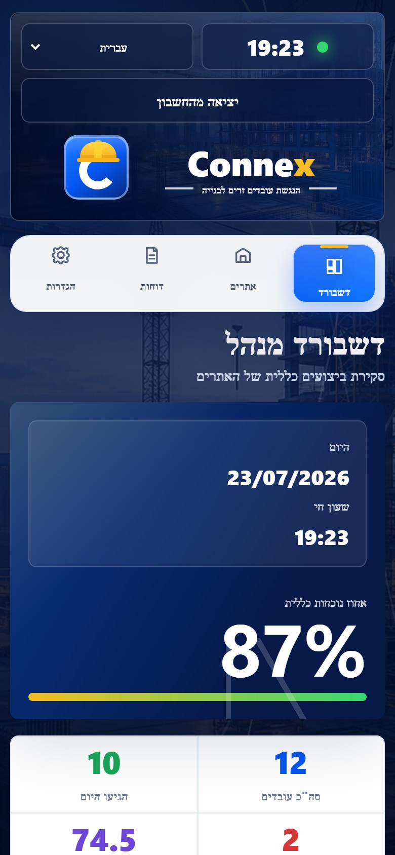 דשבורד מנהל Connex במובייל